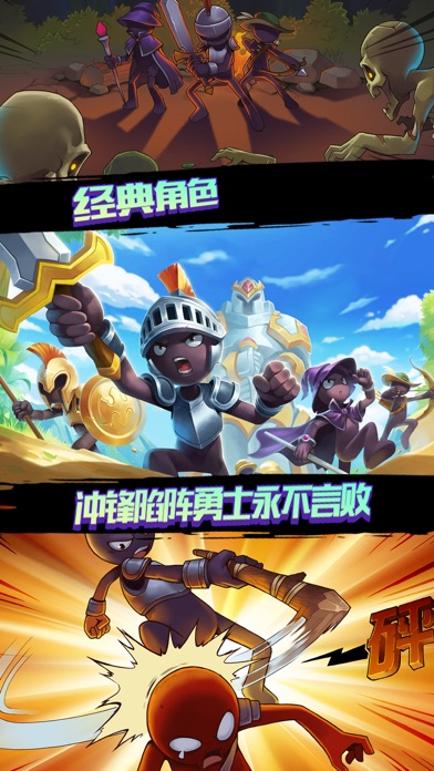 火柴人战争2中文版app截图