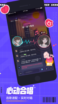 撕歌app截图