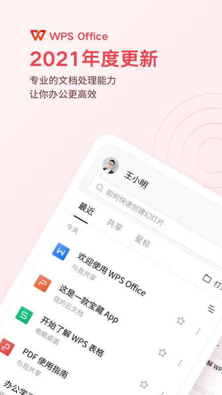 wps office 手机版app截图