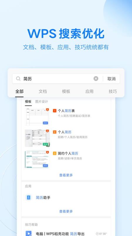 wps office 手机版app截图