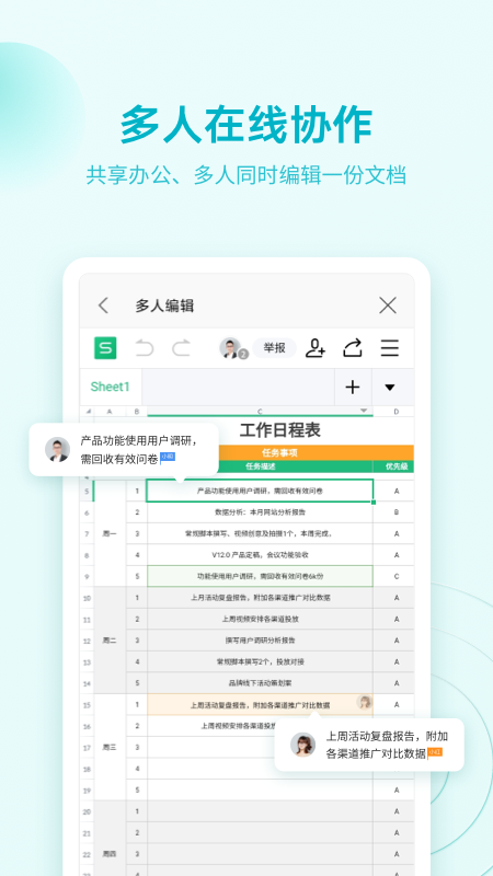 wps office 手机版app截图