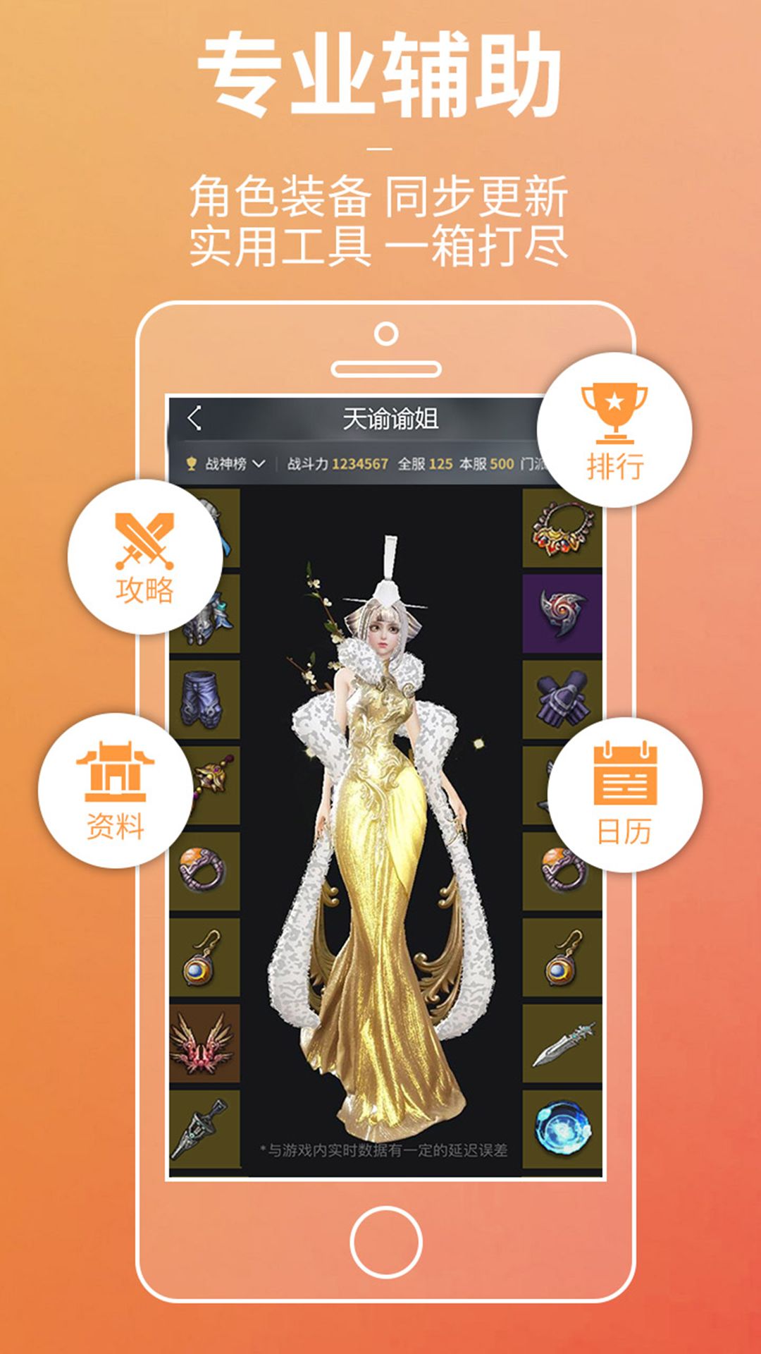 天谕网游助手app截图