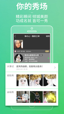 天谕网游助手app截图