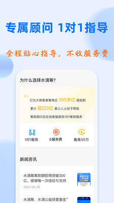 水滴筹app截图