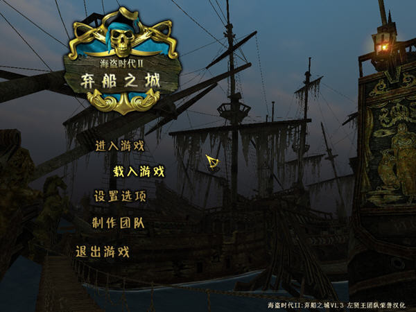 海盗时代沉船之城app截图