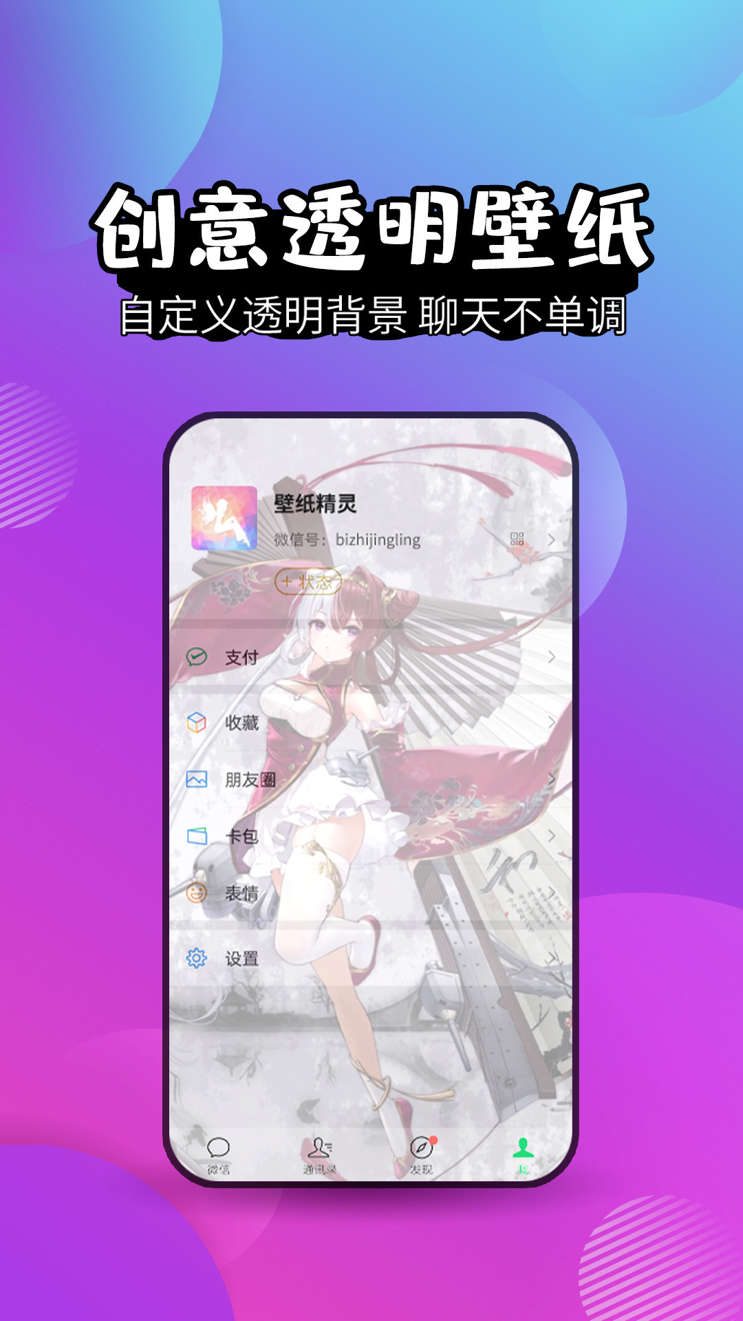 壁纸精灵app截图