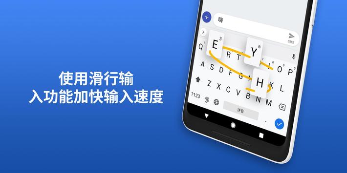 gboard下载app截图