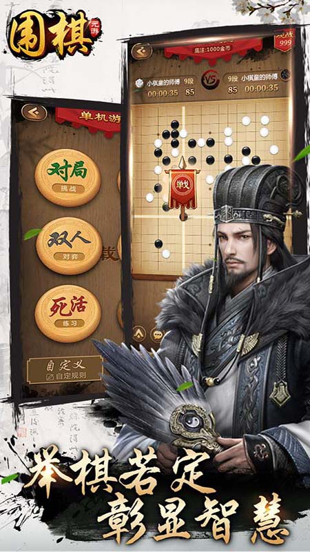 围棋游戏单机版app截图