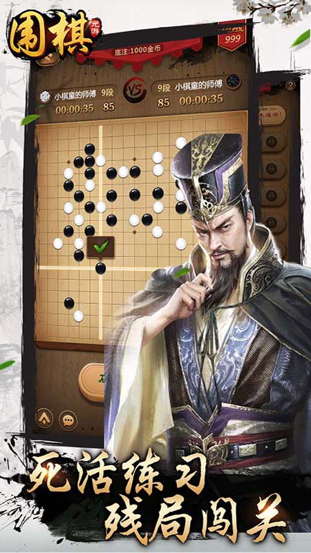 围棋游戏单机版app截图