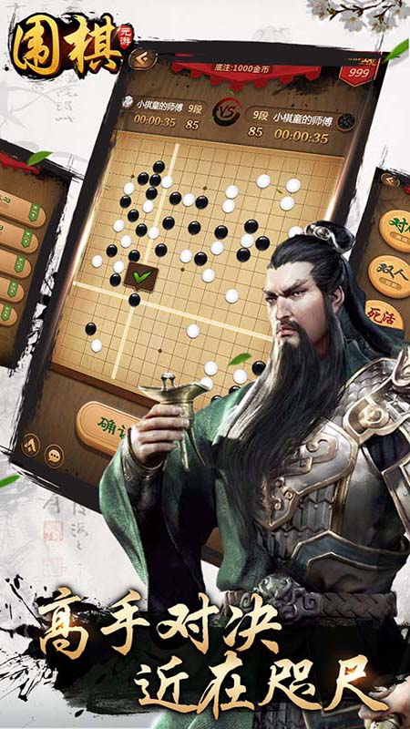 围棋游戏单机版app截图