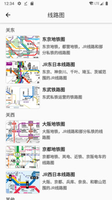 日本铁路通app截图