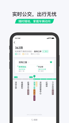 乘车码app截图