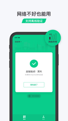 乘车码app截图