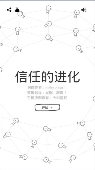 信任的进化app截图