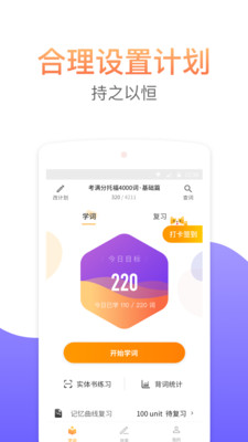 考满分词汇app截图