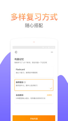 考满分词汇app截图