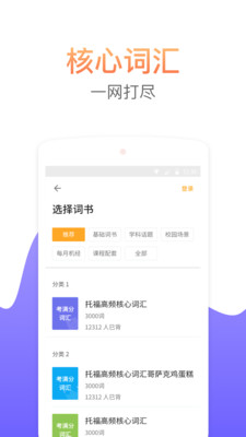 考满分词汇app截图