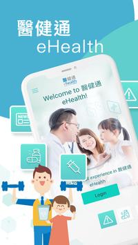 医健通app下载app截图