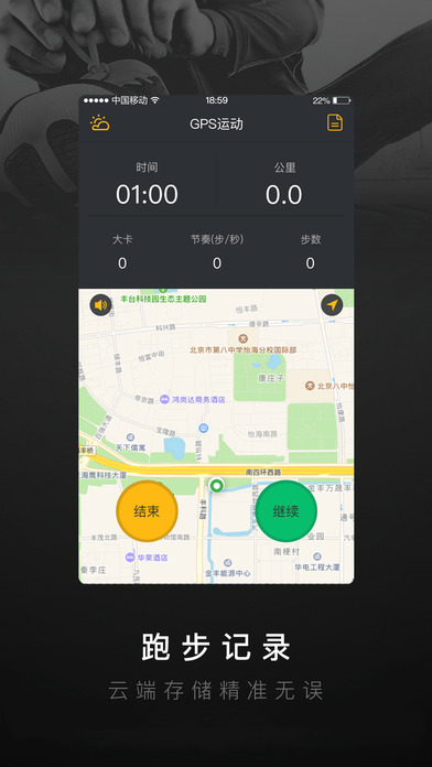 嗨跑步app截图