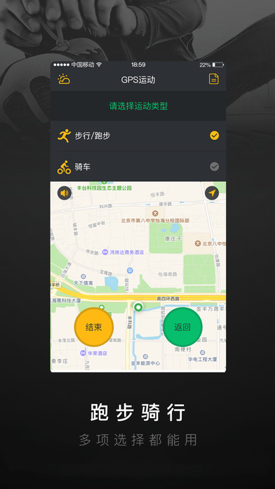 嗨跑步app截图