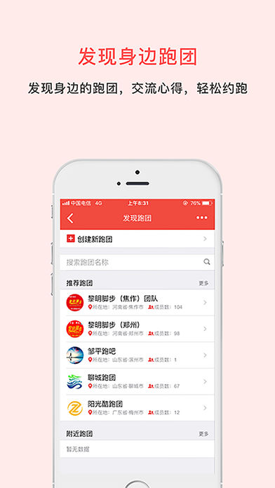 力为跑步app截图