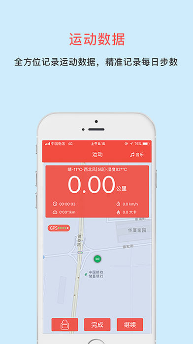 力为跑步app截图