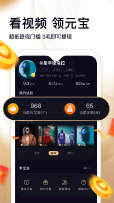 下载刷宝app截图