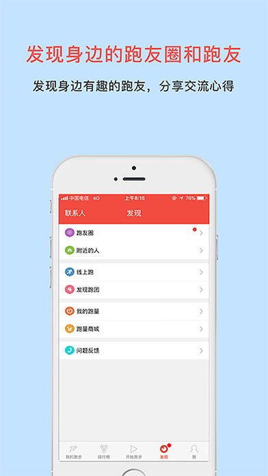 力为跑步安卓版app截图