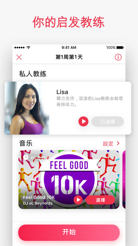 跑步瘦身安卓版app截图