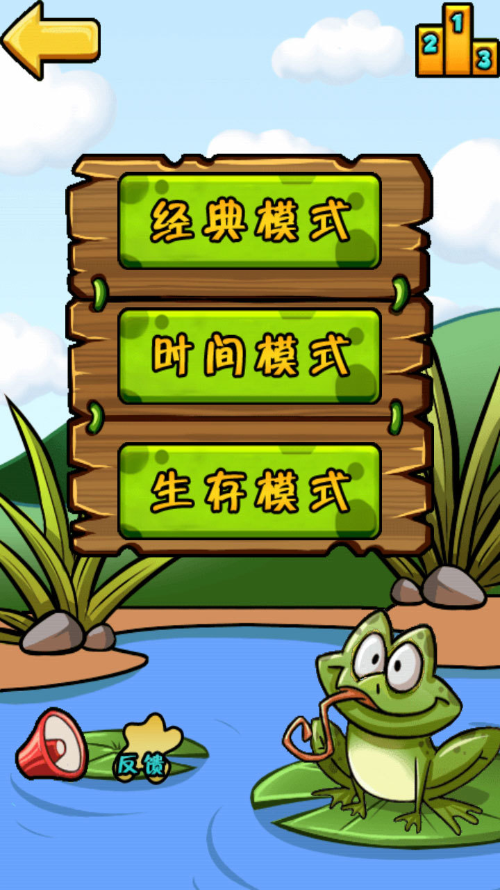 青蛙过河app截图
