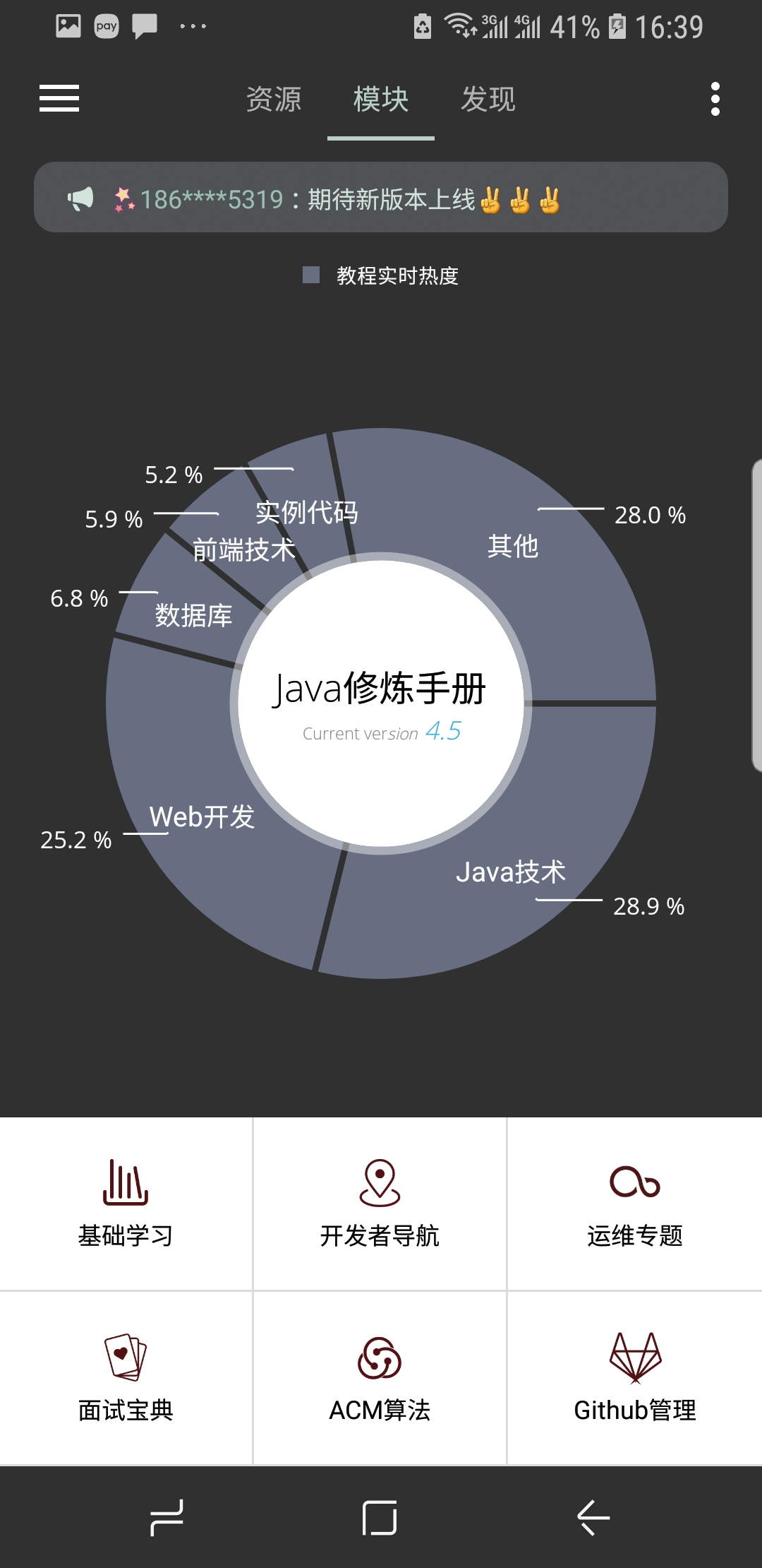 Java修炼手册app截图