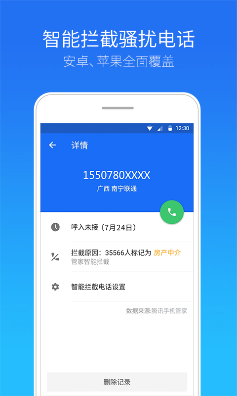 腾讯手机管家安卓版app截图