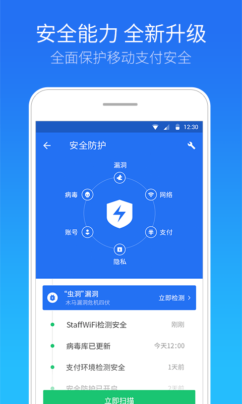 腾讯手机管家安卓版app截图