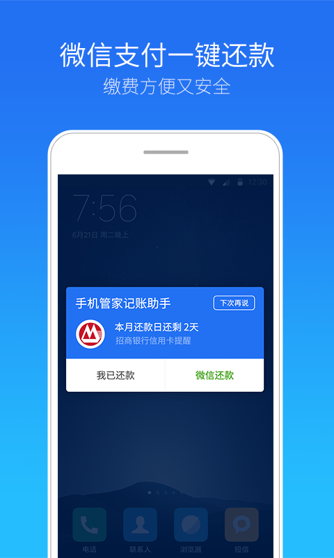 腾讯手机管家安卓版app截图