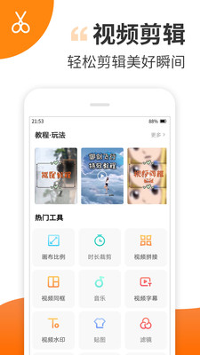 趣制作app截图