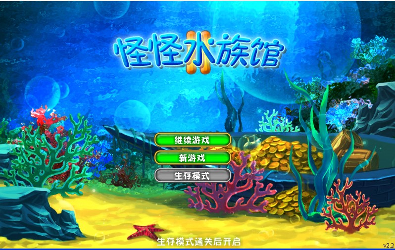 怪怪水族馆中文版下载app截图