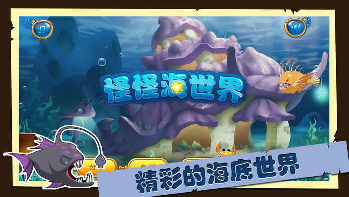 怪怪水族馆2中文版app截图