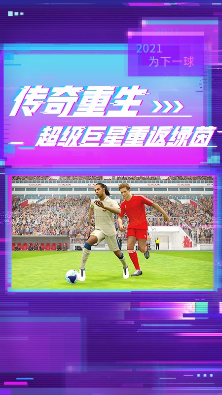 实况足球8下载中文版app截图