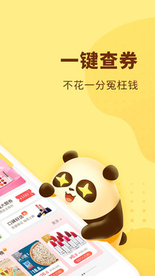 熊猫优选app截图