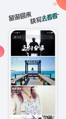 去看看旅行app截图