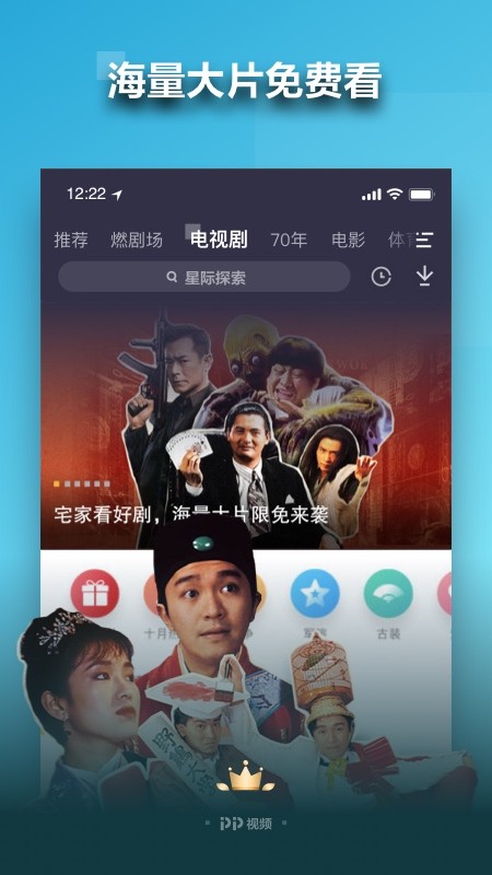 PP视频手机版app截图