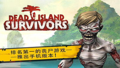 死亡岛幸存者app截图