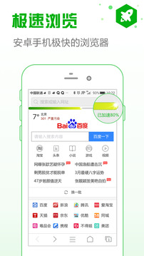 安全浏览器app截图