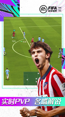 FIFA足球世界app截图