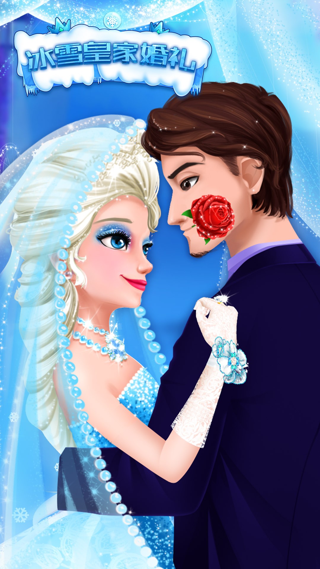 冰雪皇家婚礼无限金币钻石版app截图