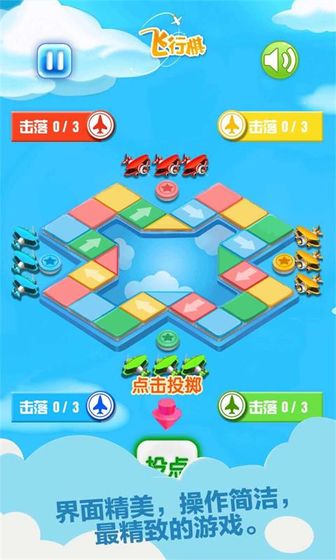 飞行棋app截图