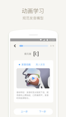 英语音标app截图