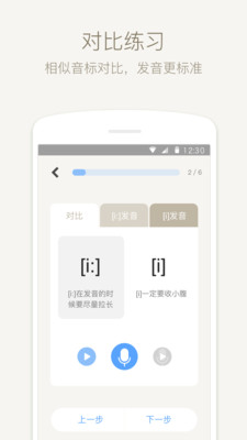 英语音标app截图