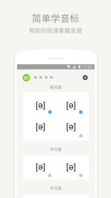 英语音标app截图