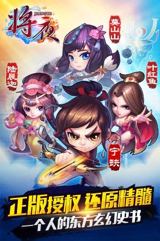 将夜手游下载app截图